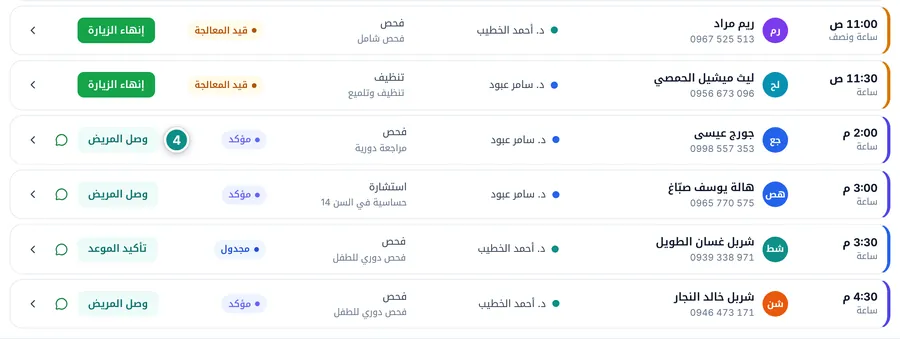 عرض القائمة: مواعيد اليوم صفوفاً مع زر الخطوة التالية وزر واتساب بجانب كل موعد
