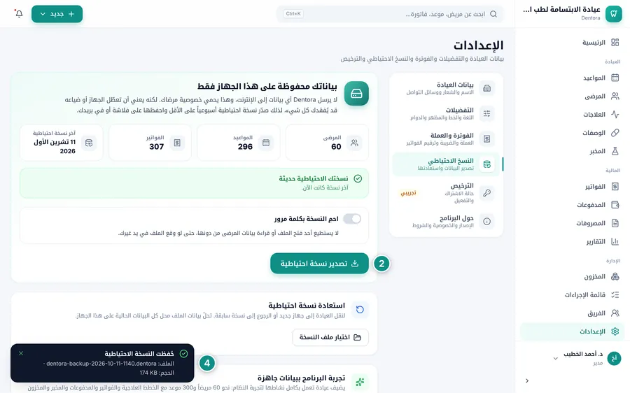 بعد حفظ النسخة: رسالة حُفظت النسخة الاحتياطية باسم الملف وحجمه، وتنبيه أخضر بأن نسختك الاحتياطية حديثة، وتاريخ آخر نسخة