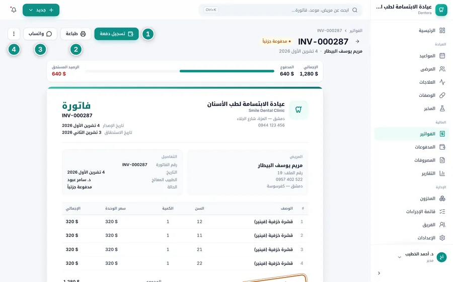 صفحة فاتورة مدفوعة جزئياً: شريط الإجمالي والمدفوع والمتبقي، وأزرار تسجيل دفعة وطباعة وواتساب، وورقة الفاتورة