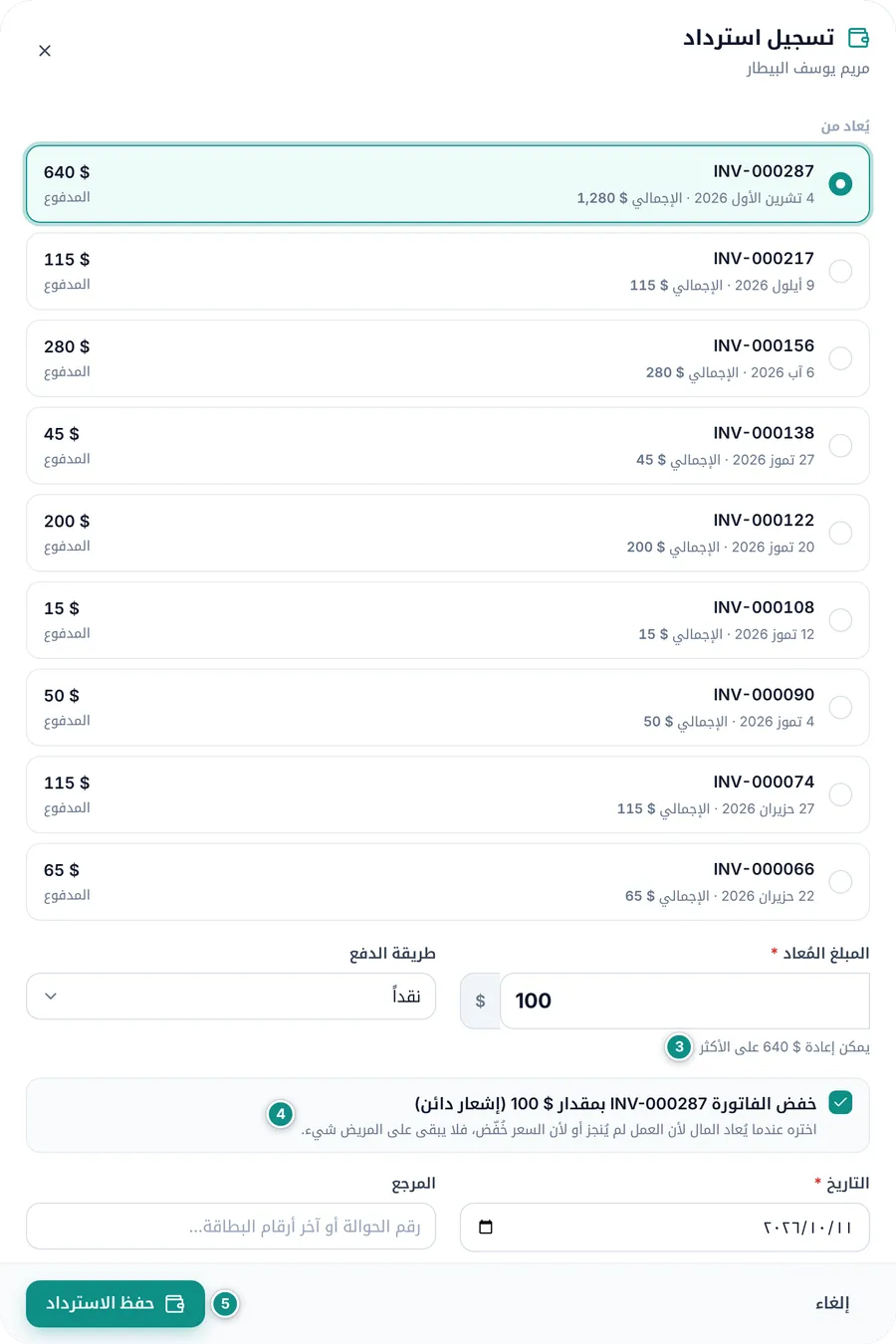 نافذة تسجيل استرداد: المبلغ المُعاد وأقصى ما يمكن إعادته وخيار الإشعار الدائن