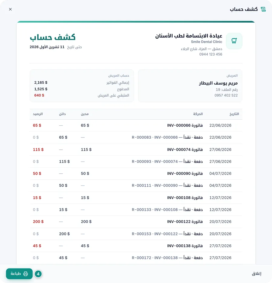 كشف حساب المريض: الفواتير والدفعات بترتيب التاريخ مع المدين والدائن والرصيد بعد كل حركة