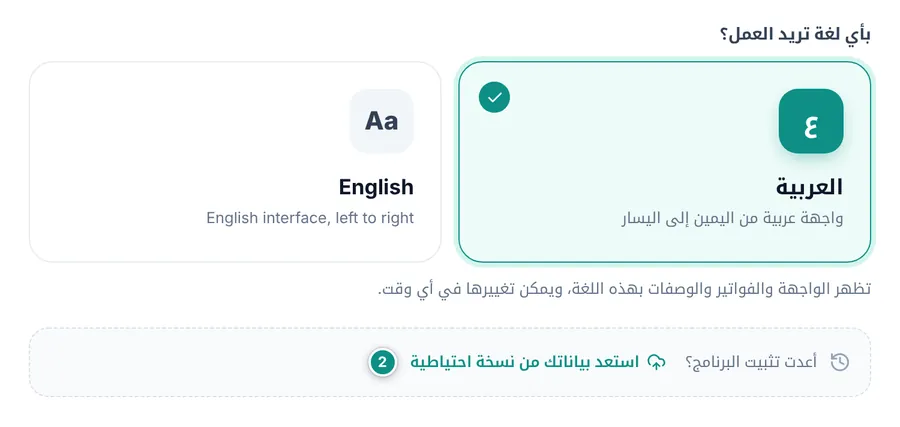 رابط استعادة البيانات من نسخة احتياطية في الشاشة الأولى للمعالج