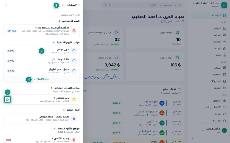 لوحة التنبيهات مفتوحة: النسخ الاحتياطي ومواعيد اليوم ومواعيد الغد غير المؤكدة