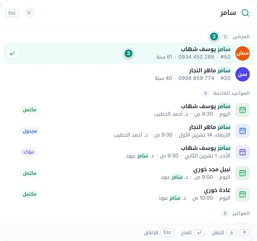 نتائج البحث مجمّعة: المرضى والمواعيد القادمة