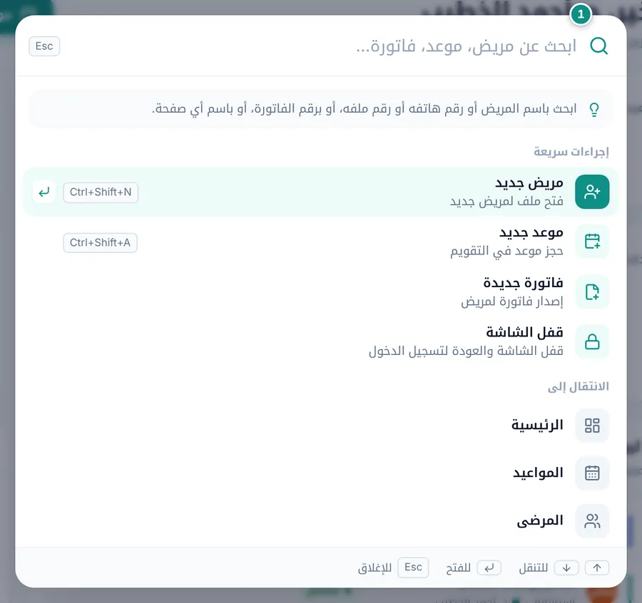 نافذة البحث السريع قبل الكتابة: إجراءات سريعة وروابط الصفحات