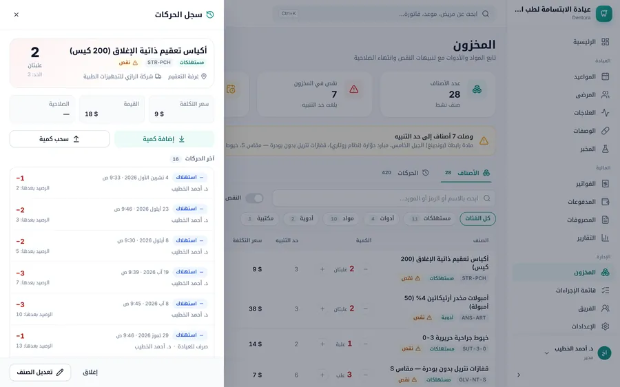 لوحة سجل الحركات لصنف: الكمية الحالية والحد، وسعر التكلفة والقيمة والصلاحية، وزرّا إضافة كمية وسحب كمية، ثم آخر الحركات بالرصيد بعد كل حركة