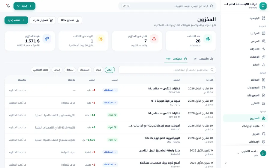 تبويب الحركات: بحث وأزرار الأسباب، ثم جدول بكل حركات المخزون بالتاريخ والصنف والسبب والتغيير والملاحظة ومن سجّلها