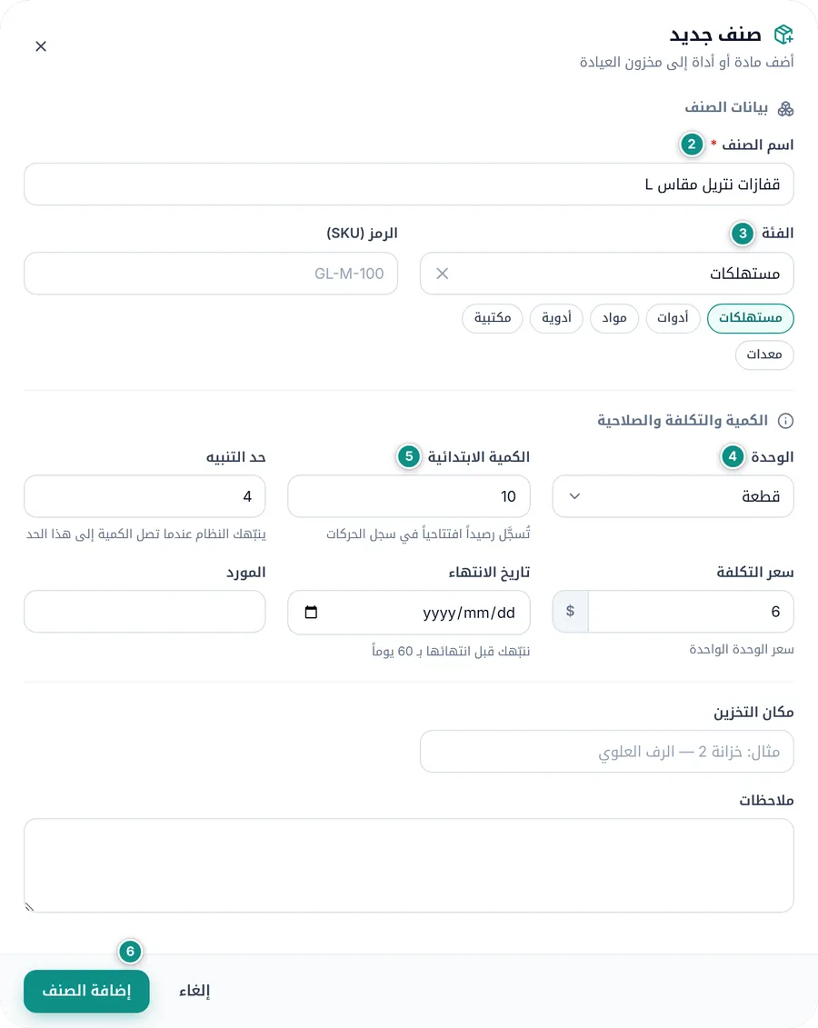 نافذة صنف جديد: اسم الصنف والفئة بأزرارها الجاهزة والرمز، ثم الوحدة والكمية الابتدائية وحد التنبيه وسعر التكلفة وتاريخ الانتهاء والمورد