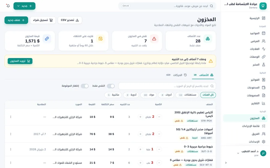 صفحة المخزون: أربع بطاقات أرقام، وشريط أصفر بالأصناف الناقصة مع زر تزويد المخزون، ثم جدول الأصناف بكمياتها وأزرار الإضافة والسحب