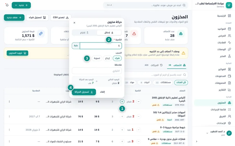 نافذة حركة مخزون صغيرة بجانب زر الإضافة: إدخال أو إخراج، والكمية، والسبب، والملاحظة، والرصيد الحالي والرصيد بعد الحركة