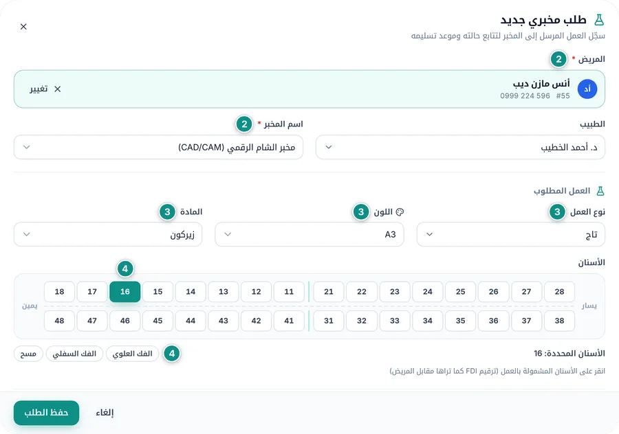 نافذة طلب مخبري جديد: المريض والطبيب واسم المخبر، ونوع العمل واللون والمادة، والسن 16 محدداً