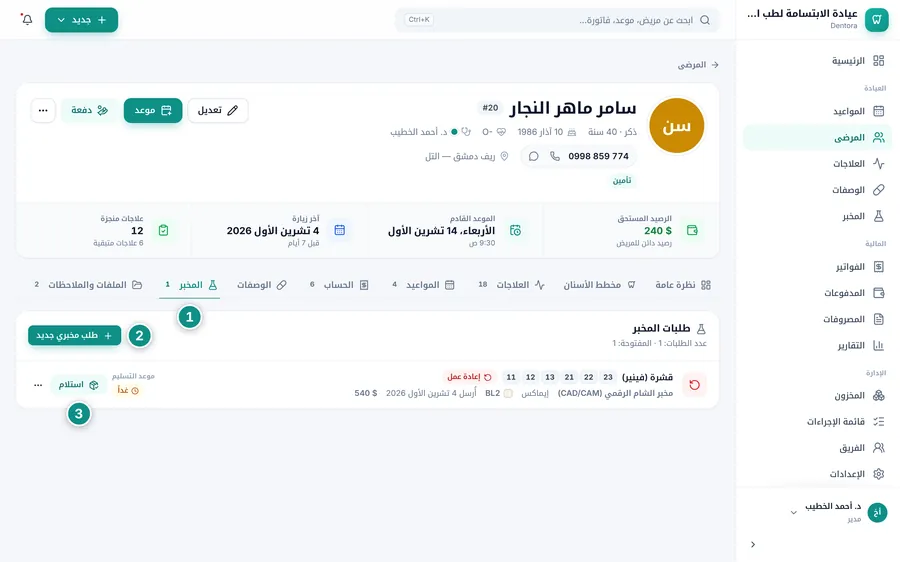 تبويب المخبر في ملف المريض: طلب قشور فينير بحالة إعادة عمل، مستحق غداً، مع زر الاستلام