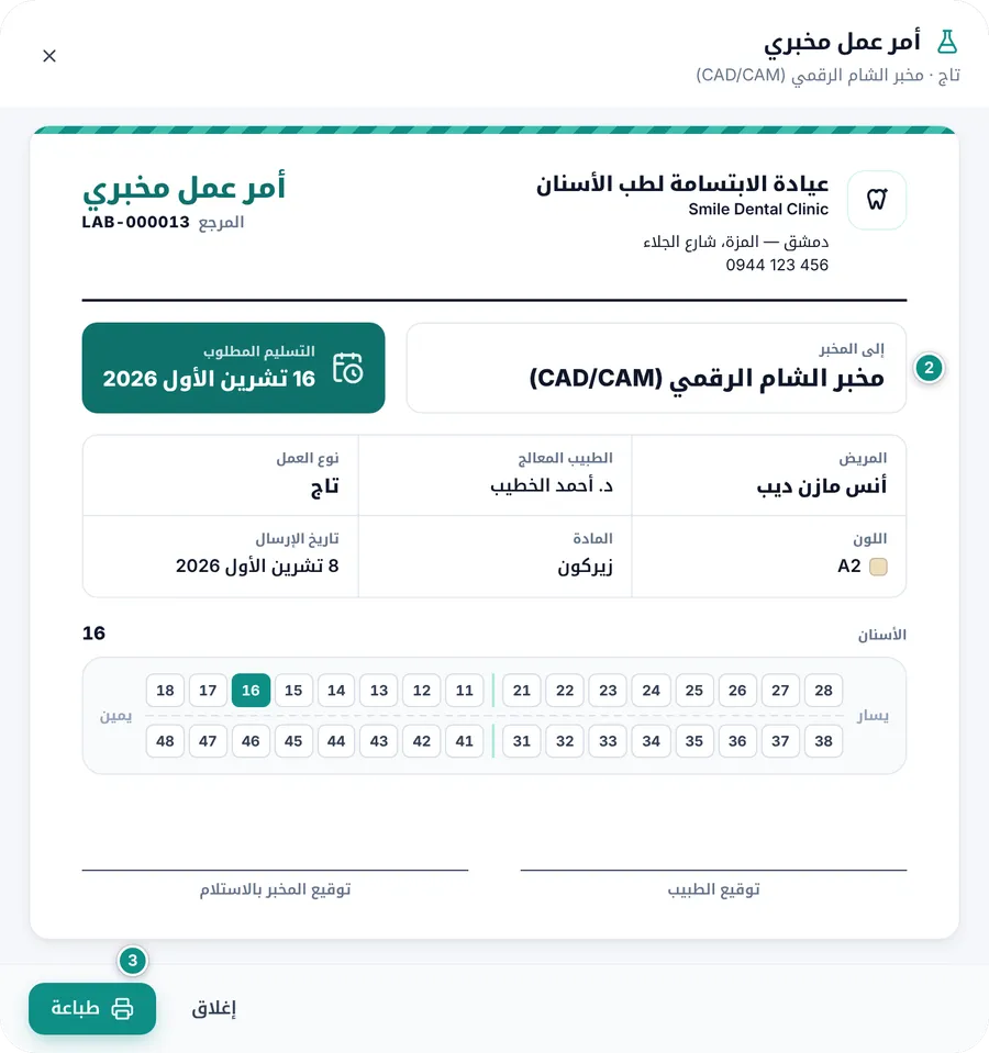 أمر عمل مخبري: المخبر وموعد التسليم المطلوب، والمريض والطبيب ونوع العمل واللون والمادة، ورسم الأسنان وسطرا التوقيع