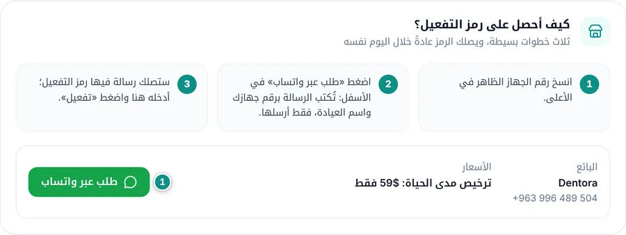 بطاقة كيف أحصل على رمز التفعيل؟ بخطواتها الثلاث، واسم البائع ورقم واتساب والسعر، وزر طلب عبر واتساب