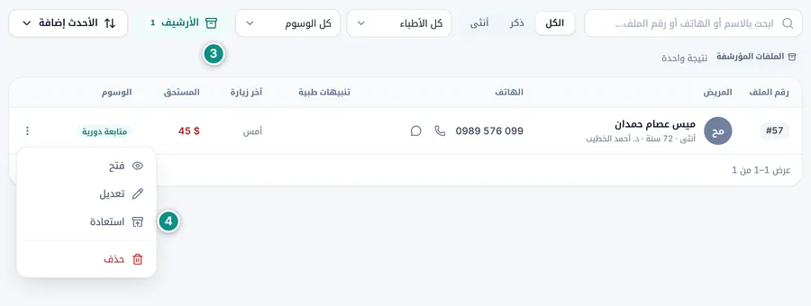 عرض الملفات المؤرشفة وقائمة الإجراءات مفتوحة على أمر الاستعادة