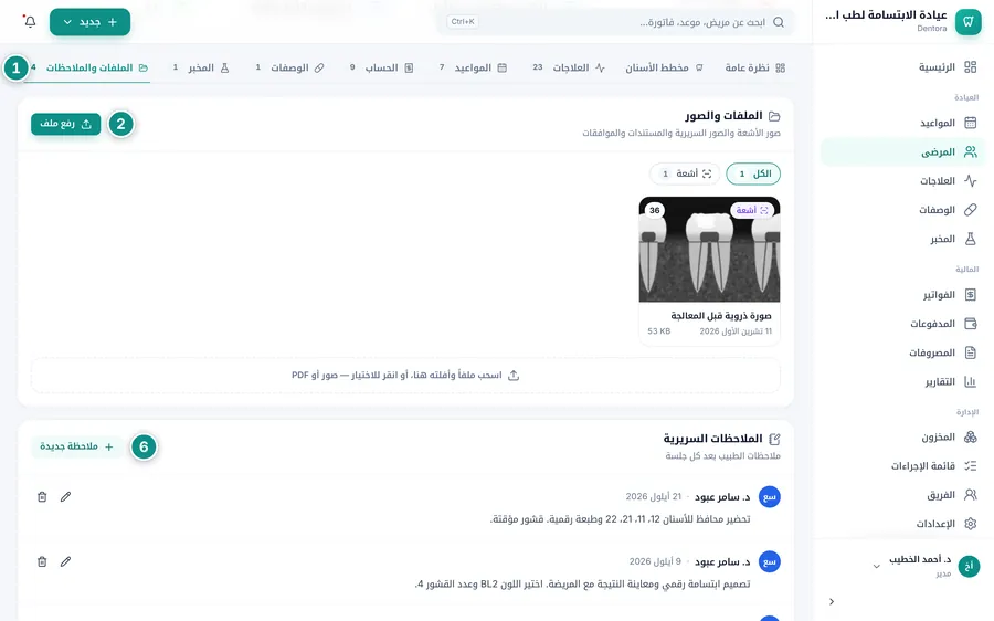 تبويب الملفات والملاحظات: صورة أشعة مرفوعة على السن 36، ومنطقة السحب والإفلات، والملاحظات السريرية