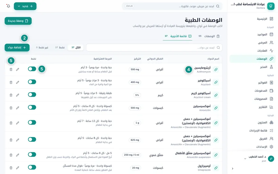 قائمة الأدوية: الاسم بالعربية والأجنبية والشكل والتركيز والجرعة الافتراضية ومفتاح التفعيل