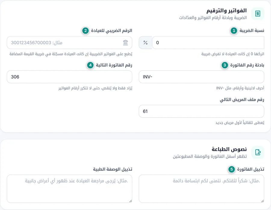 بطاقتا الفواتير والترقيم ونصوص الطباعة