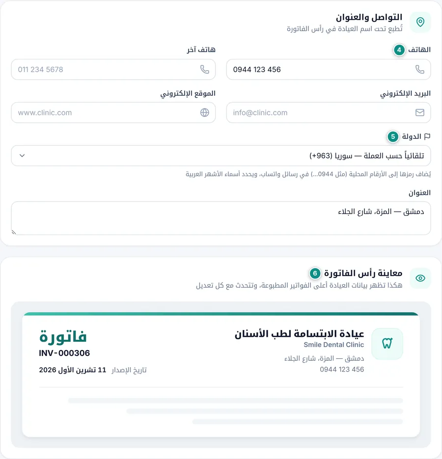 بطاقة التواصل والعنوان والدولة، ومعاينة رأس الفاتورة