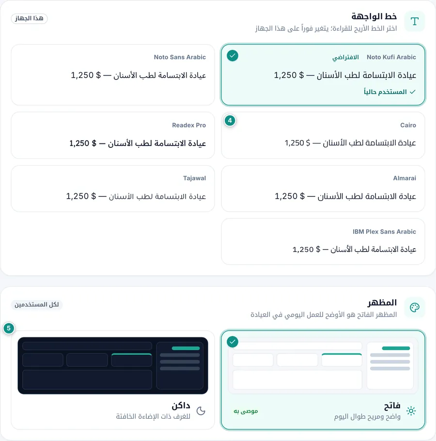 اختيار خط الواجهة والمظهر الفاتح أو الداكن