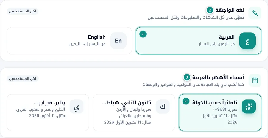بطاقتا لغة الواجهة وأسماء الأشهر بالعربية