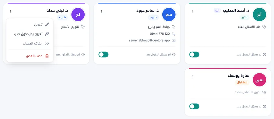 قائمة خيارات عضو مفتوحة على بطاقته: تعديل، تعيين رمز دخول جديد، إيقاف الحساب، حذف العضو
