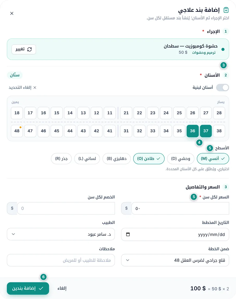 نافذة إضافة بند: حشوة كومبوزيت على السنين 36 و37 بسطحين، مع السعر لكل سن