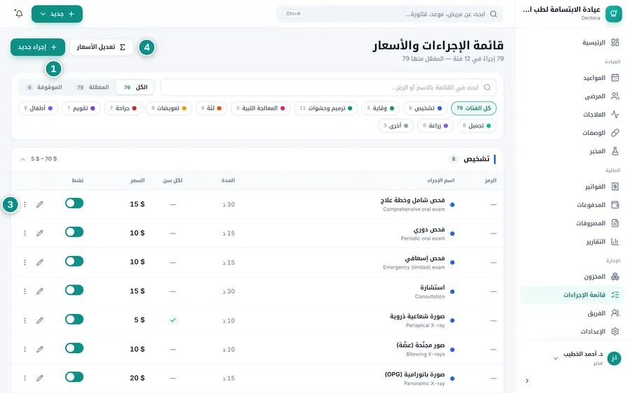 قائمة الإجراءات والأسعار مقسمة حسب الفئات مع السعر والمدة ومفتاح التفعيل