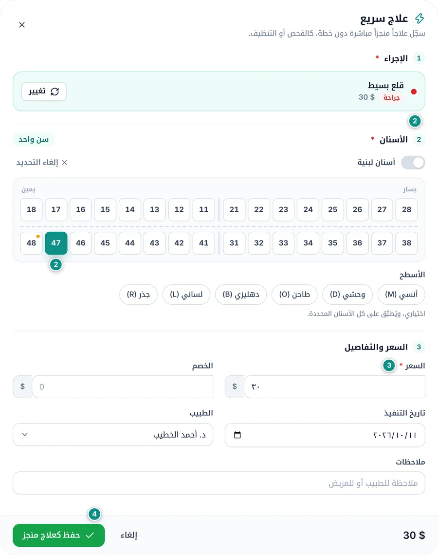 نافذة العلاج السريع: قلع بسيط على السن 47 بتاريخ اليوم